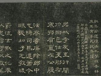河北发现145年前清代惩戒“示谕”碑刻