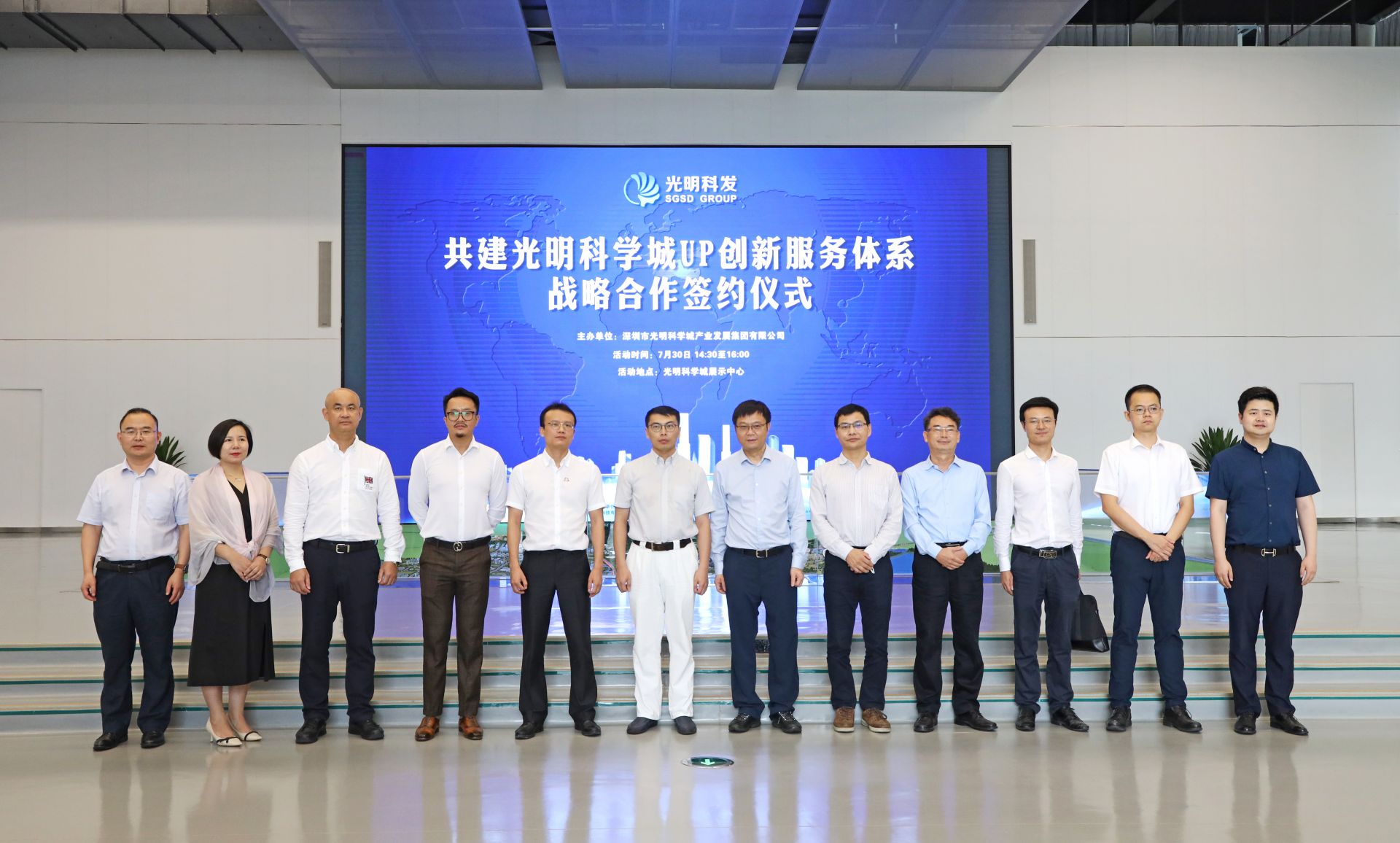 光明科发集团携手战略合作伙伴 | 共建光明科学城UP创新服务体系