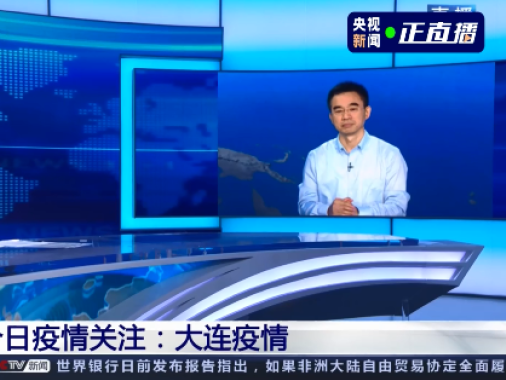 吴尊友：大连不会再有更大规模病例，与北京疫情无确切关系