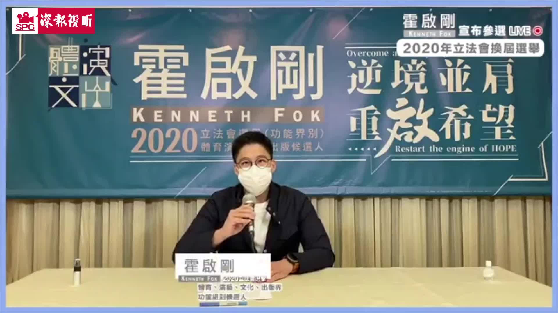 霍启刚宣布参选香港立法会