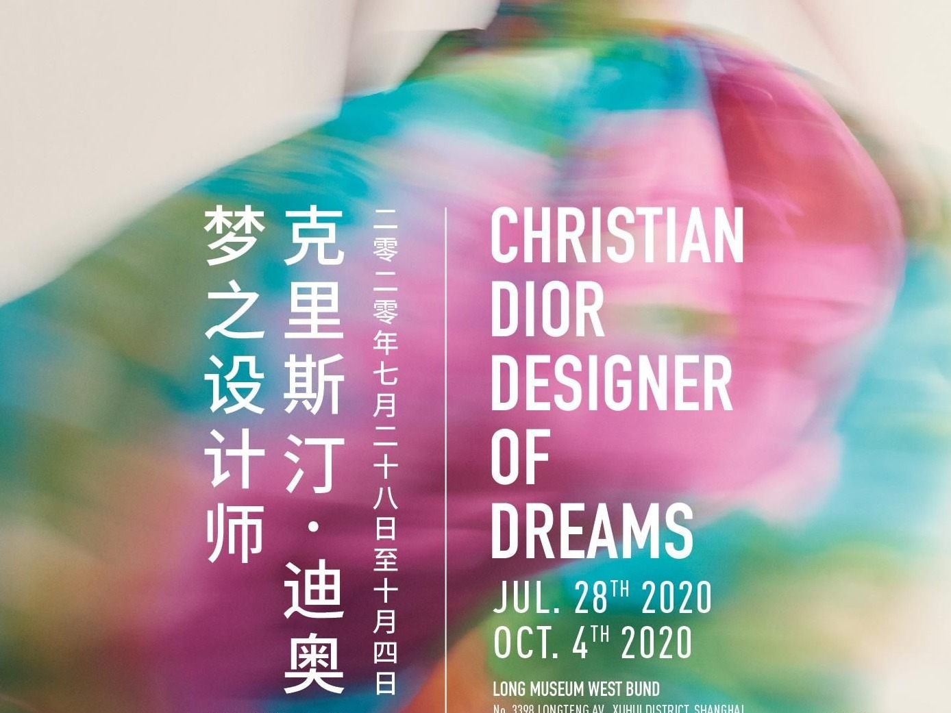到上海看梦的衣裳  梦幻迪奥，梦之设计师