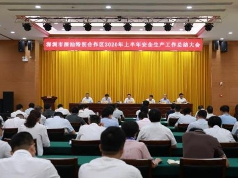 坚持人民至上 坚守安全第一 深汕特别合作区总结部署安全生产工作