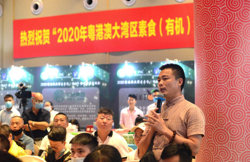 2020粤港澳大湾区素食（有机）食材资源交流会”在深召开 