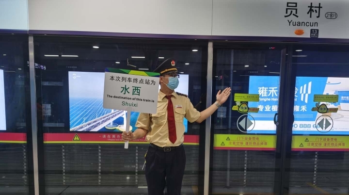 7月6日起，21号线工作日早高峰加开员村至水西短线