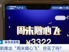 只要3322元，全国随意飞一年？为促销，各大航空公司拼了！