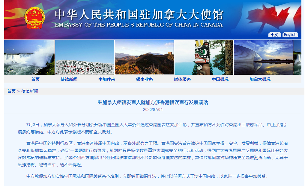 驻加拿大使馆发言人就加方涉香港错误言行发表谈话