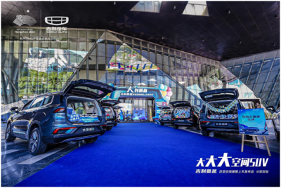吉利汽车首款中大型SUV豪越在深圳举行区域上市发布会