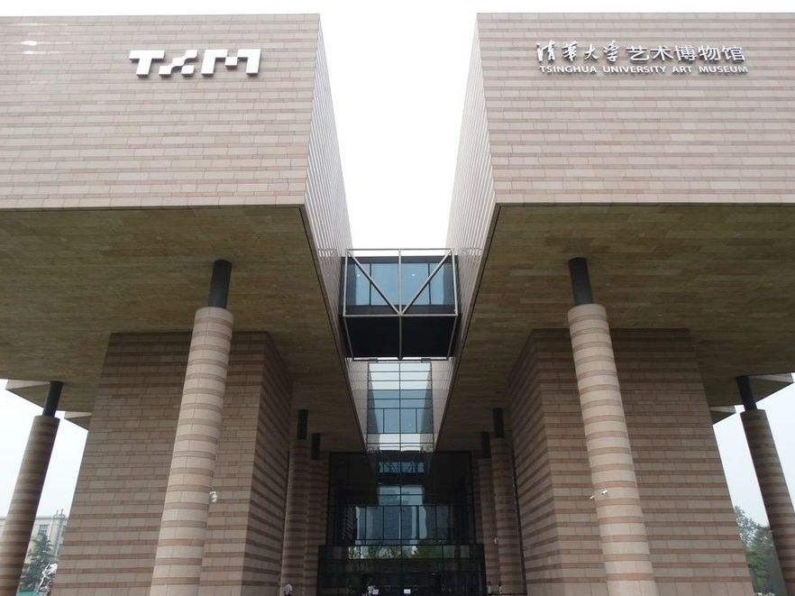 清华大学艺术博物馆8月1日起有序开放  