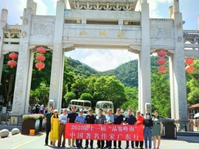 中国著名作家组团前往罗湖采风 点赞“居山抱水，栖凤之区” 