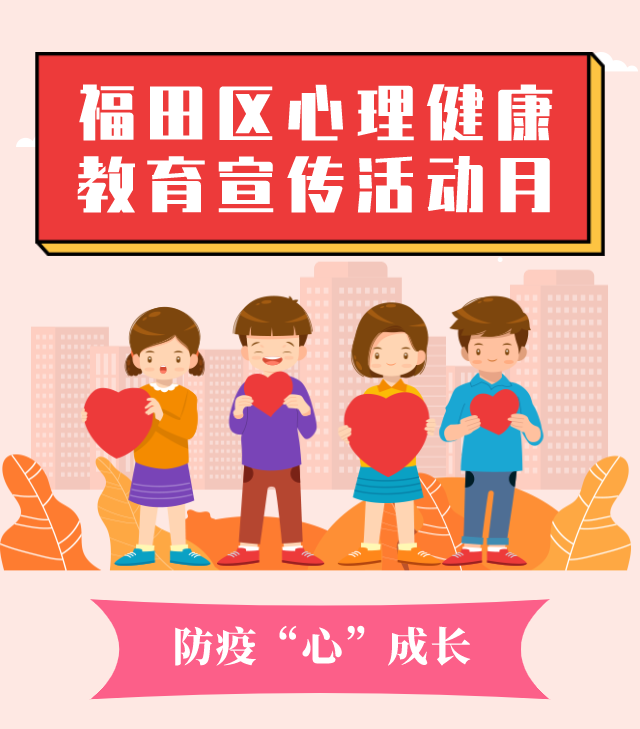 【防疫“心”成长】红岭教育集团深康校区：聚合力量，多措并举，为“心”护航！