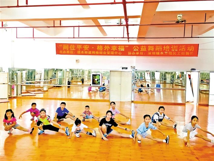 福永网格关爱来深建设者子女 开展公益舞蹈培训活动