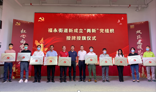 广东省首个镇级非公有制企业党委20岁了，福永“两新”20周年系列活动举办