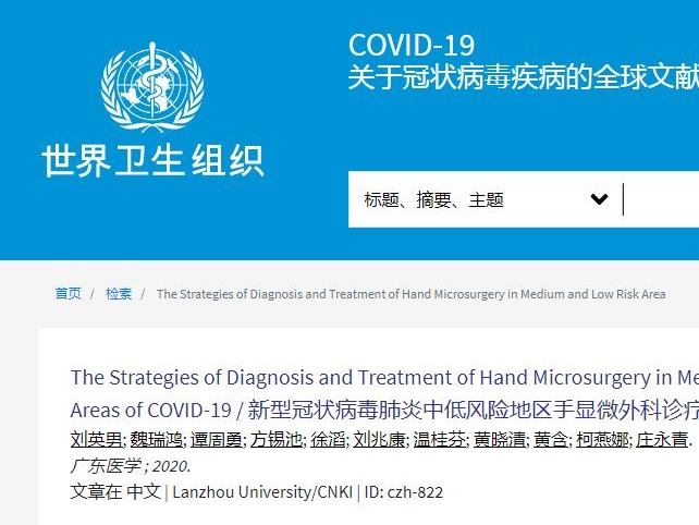 为世界抗疫贡献深圳经验，市人民医院抗疫论文被世卫组织官网收录