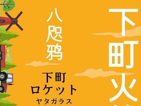 荐书 | 《下町火箭4：八咫鸦》：“下町火箭”系列热血完结篇