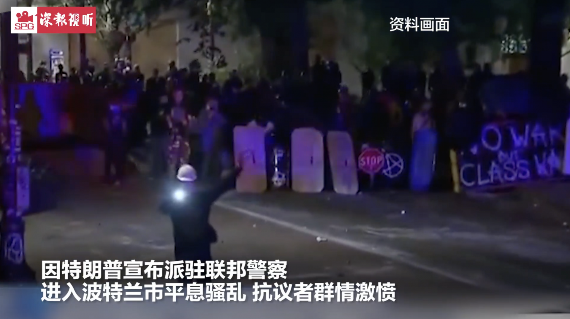 波特兰反种族歧视抗议示威升级 波特兰市长被催泪弹击中