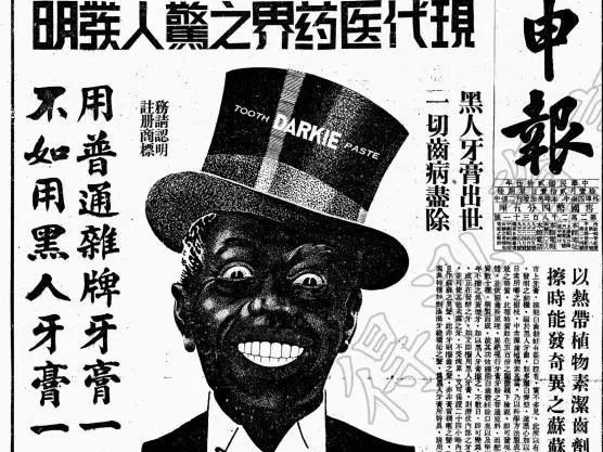 或将改名的“黑人牙膏”，曾是上海滩国货之光