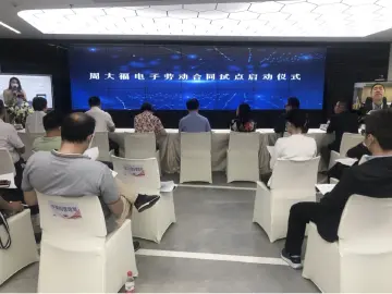 盐田区率先在广东省启动电子劳动合同试点