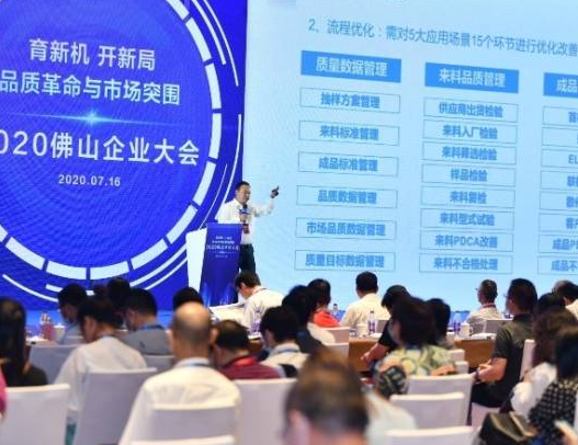 建好佛山大本营，突围再攀新高峰｜佛山企业大会