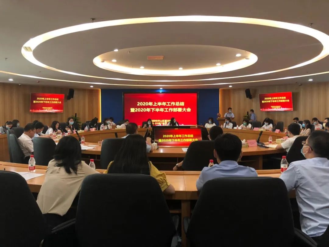 坪山区司法局召开2020年度工作总结暨下半年度工作部署大会