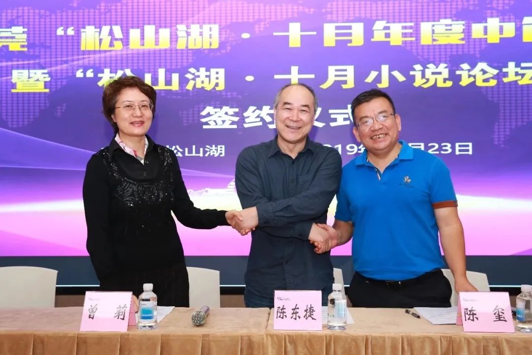 “松山湖·《十月》年度中篇小说榜（2019）”揭晓