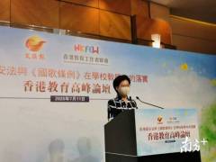 林郑月娥：国安法是香港教育重回正轨的转机