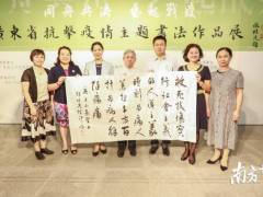 展讯丨抗疫主题书法展在广东省文联艺术馆开展啦