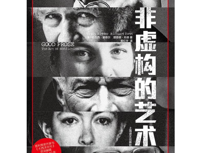 书讯｜《非虚构的艺术》：给写作者一本实用的创作指南
