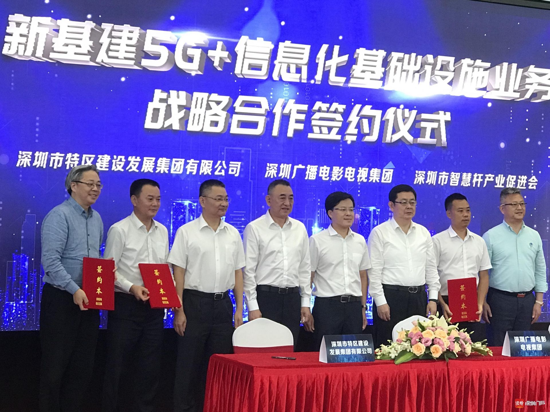 深圳今年建成多功能智能杆4526根 新基建5G+信息化基础设施业务战略合作签约启动