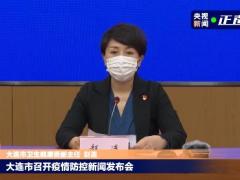 大连新增8例本土确诊病例和4例无症状感染者