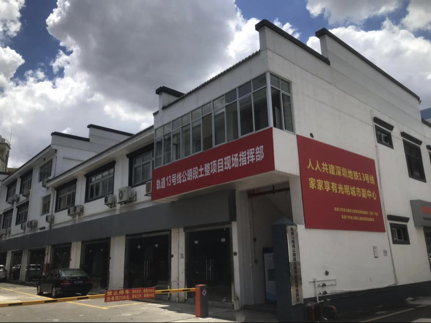 轨道13号线项目（公明段）土地整备工作开始全面推进
