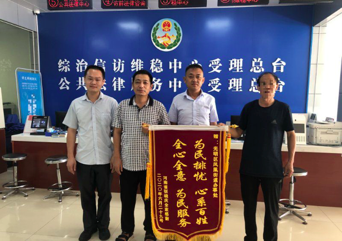 弱有所扶暖人心！居民向凤凰街道送来锦旗