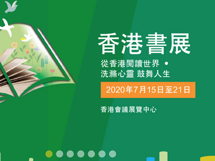受疫情影响，香港书展将延期举行
