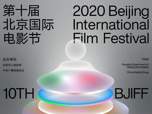 官宣！北京电影节8月22日至8月29日举办