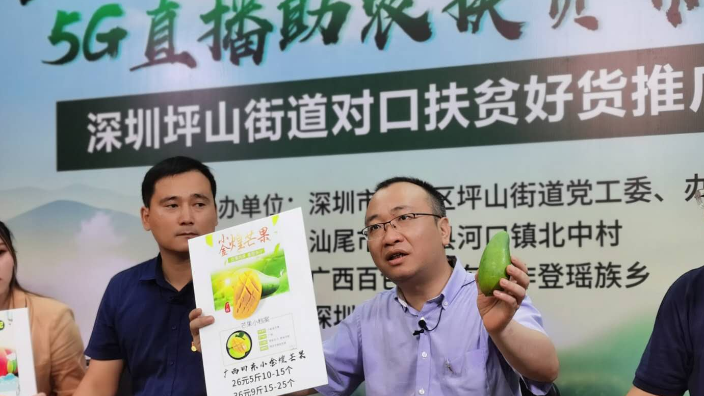 开扶贫公益超市、直播带货、现场募捐......坪山街道开展“广东扶贫济困日”系列活动