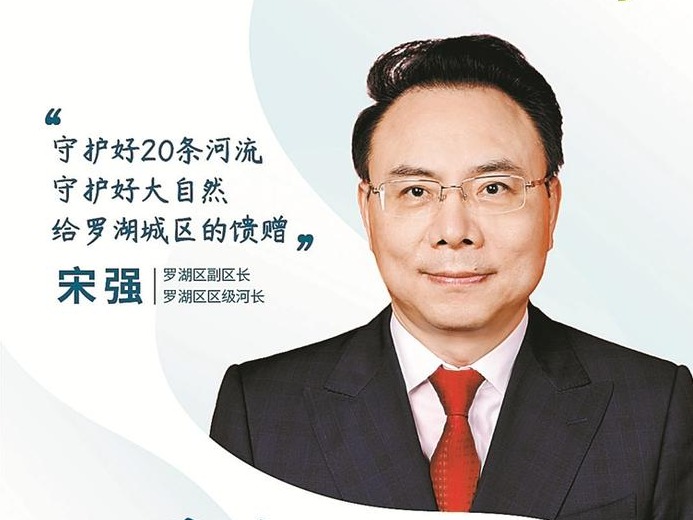 《罗湖河长故事》音频专辑喜马拉雅首发 首期罗湖区副区长宋强开讲