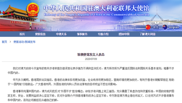 澳大利亚公布涉港举措 中国大使馆驳斥