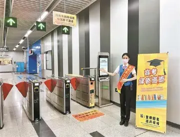 考生注意！高考期间坐地铁可优先过