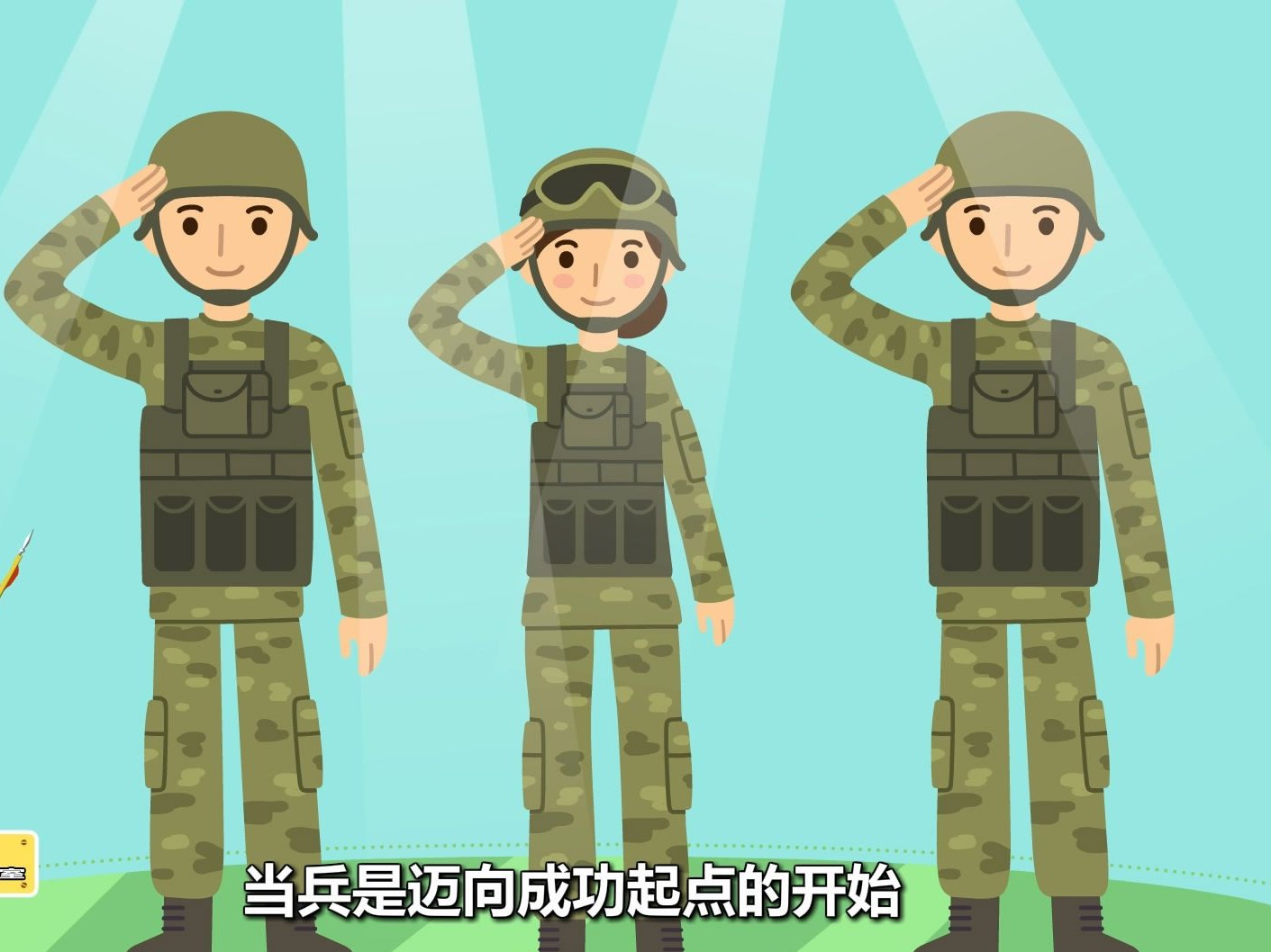 深爱军营 圳等你来
