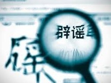 辟谣！“网传北京某小区出现确诊病例”不实