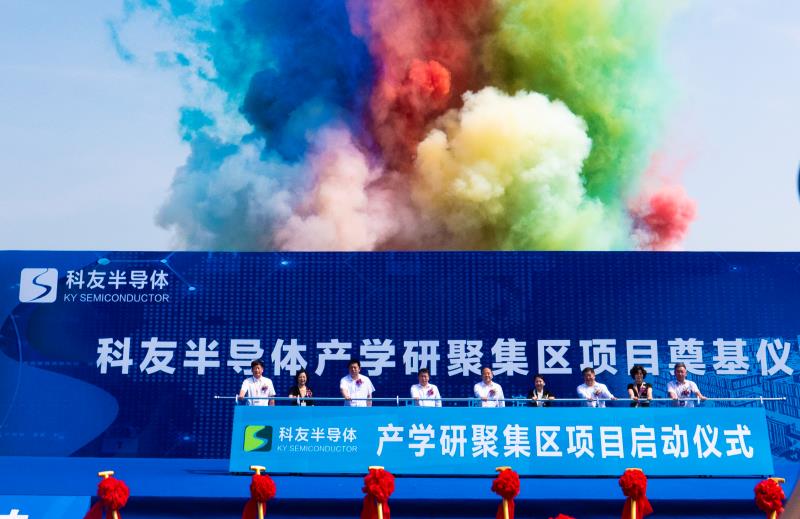 科友半导体产学研聚集区项目在哈尔滨新区开工