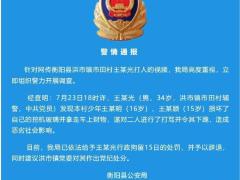 湖南衡阳辅警殴打两男孩令其下跪 警方：行政拘留15日并辞退