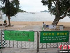 香港康文署封闭辖下所有泳滩 违者将被检控