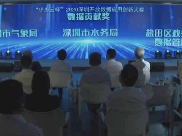 深圳市水务局再获深圳开放数据应用创新大赛“数据贡献奖”