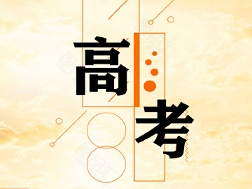 深圳43个高考考点准备就绪，这份官方提示请收好