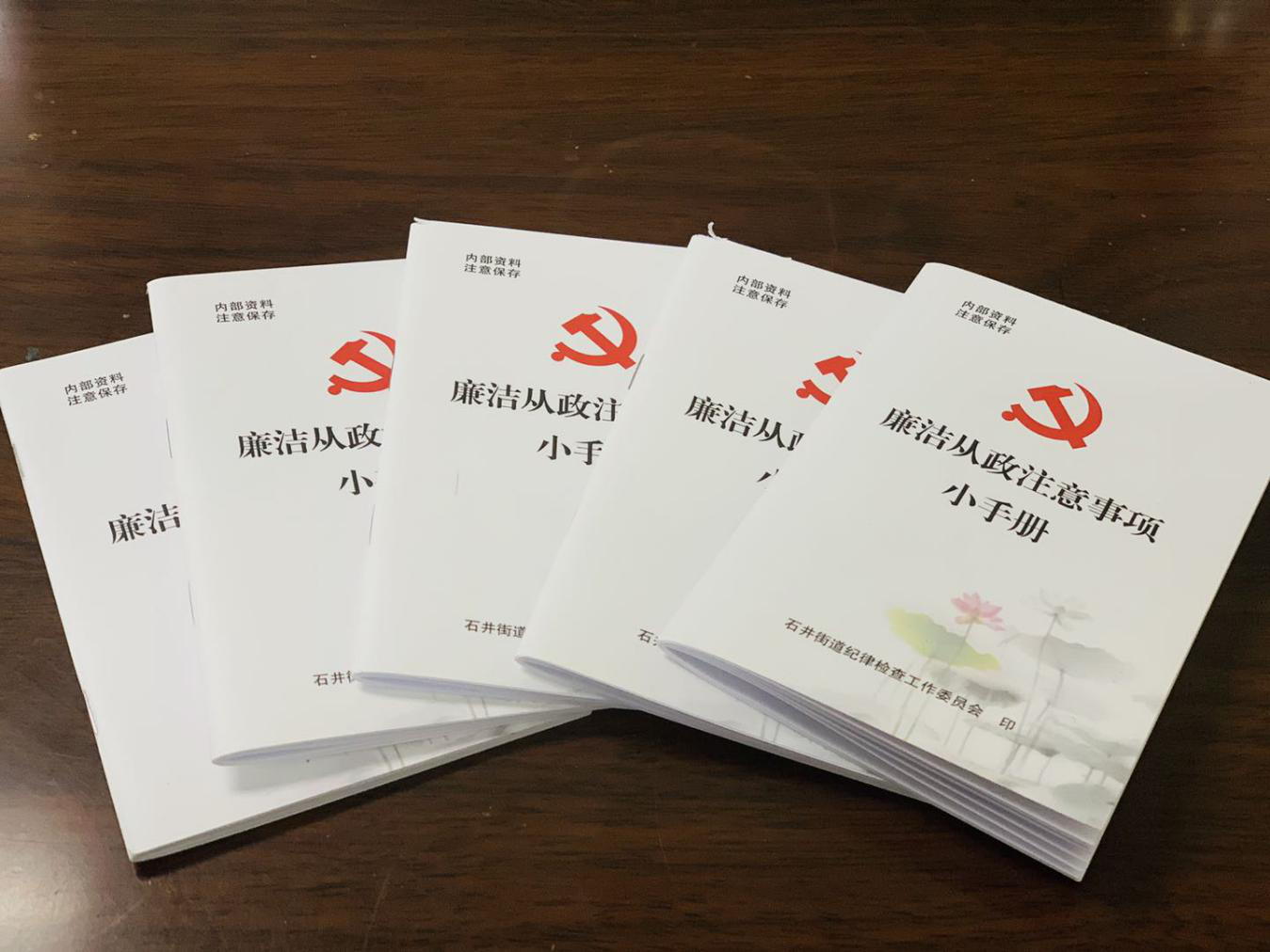 石井街道：以册为镜 以案为鉴 共促廉洁