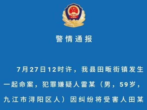 江西一男子持棍棒殴打女子致死 警方：嫌疑人已抓获