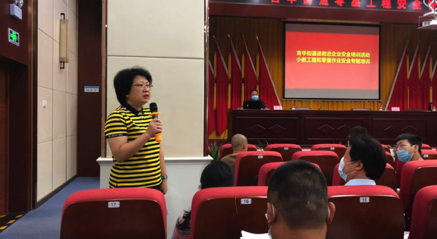 “送教进企第一课”！吉华街道开展零散工程安全管理培训会