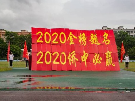 老师扮猪猪侠打气，师弟师妹助威，中山侨中震撼“喊楼”听哭了