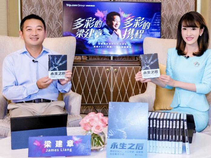 携程BOSS跨界写书，直播间“带货”科幻小说《永生之后》