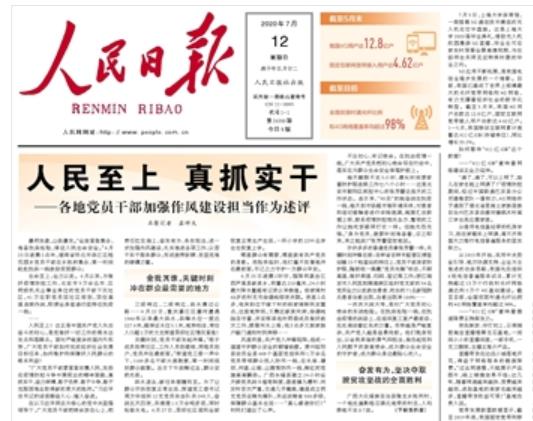 人民至上 真抓实干——各地党员干部加强作风建设担当作为述评